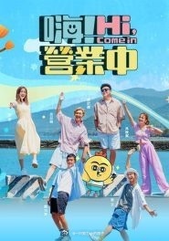 嗨！營業(yè)中第四季