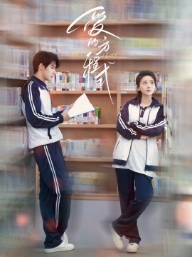 愛(ài)的方程式