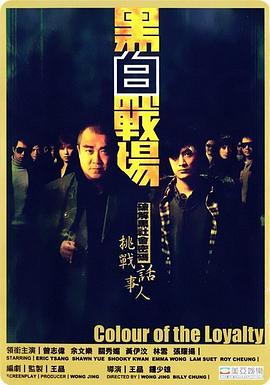 黑白戰(zhàn)場(chǎng)粵語