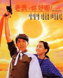 老表，你好嘢！粵語(yǔ)
