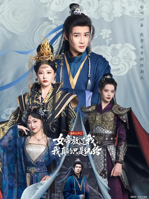 偷聽(tīng)心聲之女帝放過(guò)我，我真的只是紈绔