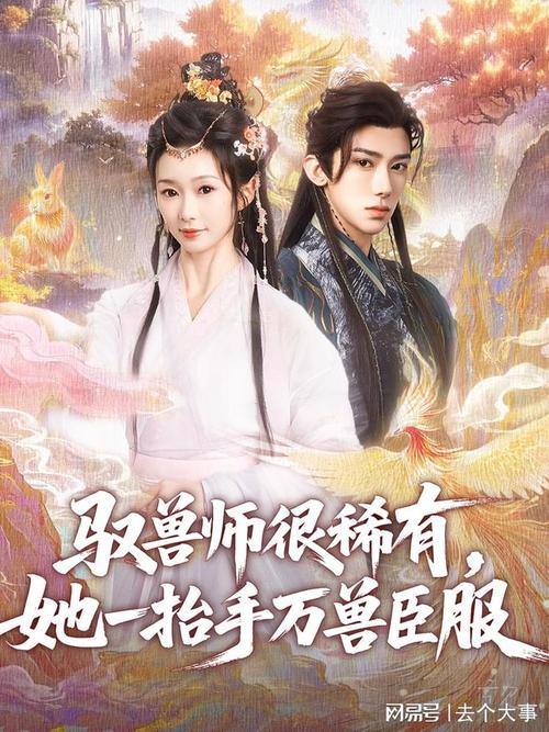 馭獸師很稀有她一抬手萬(wàn)獸臣服