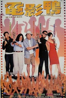 電影鴨粵語(yǔ)