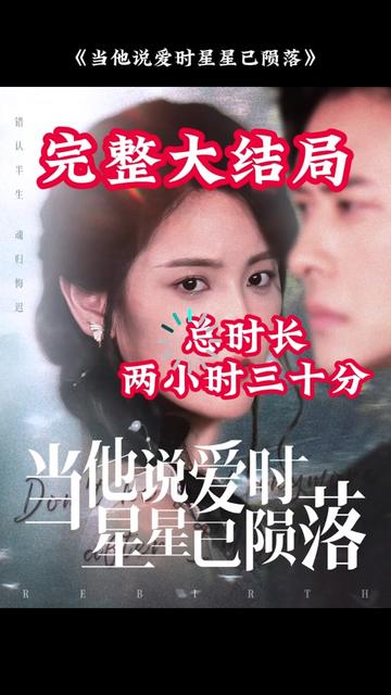 當(dāng)他說愛時星星已隕落