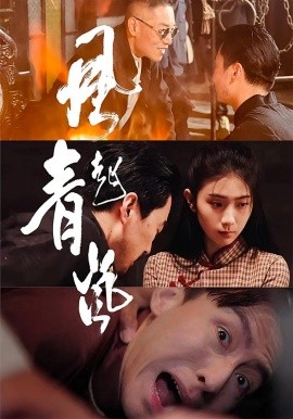 風(fēng)起青嵐