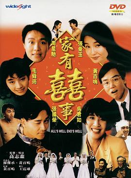 家有喜事國(guó)語(yǔ)